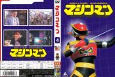 DVD Machineman Volume 4 Disco 8