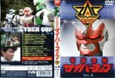 DVD Cybercop Volume 4 Disco 7