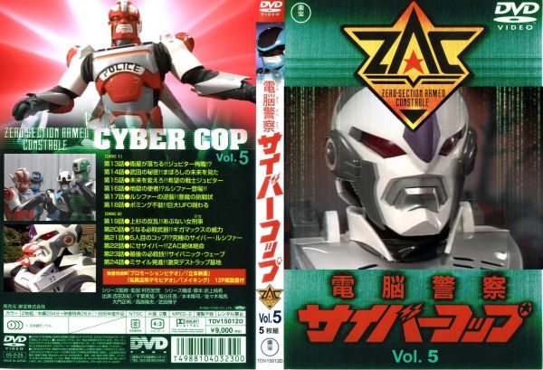 DVD Cybercop Volume 5 Disco 9